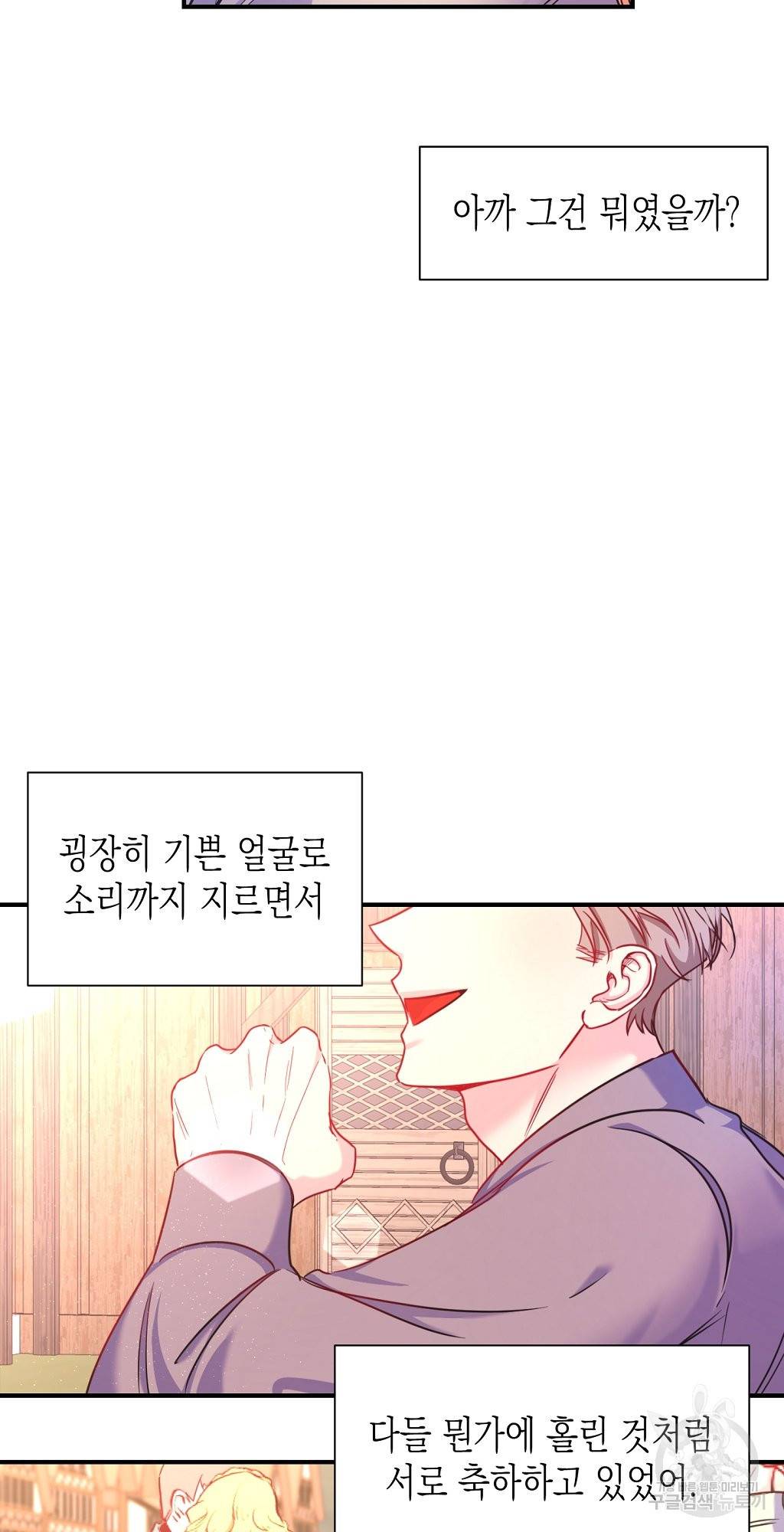 일단 결혼부터 3화 10
