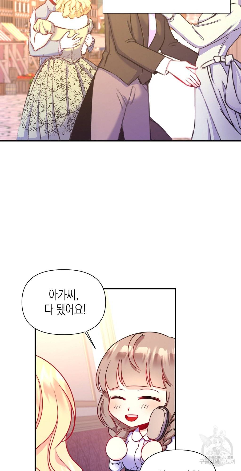 일단 결혼부터 3화 11