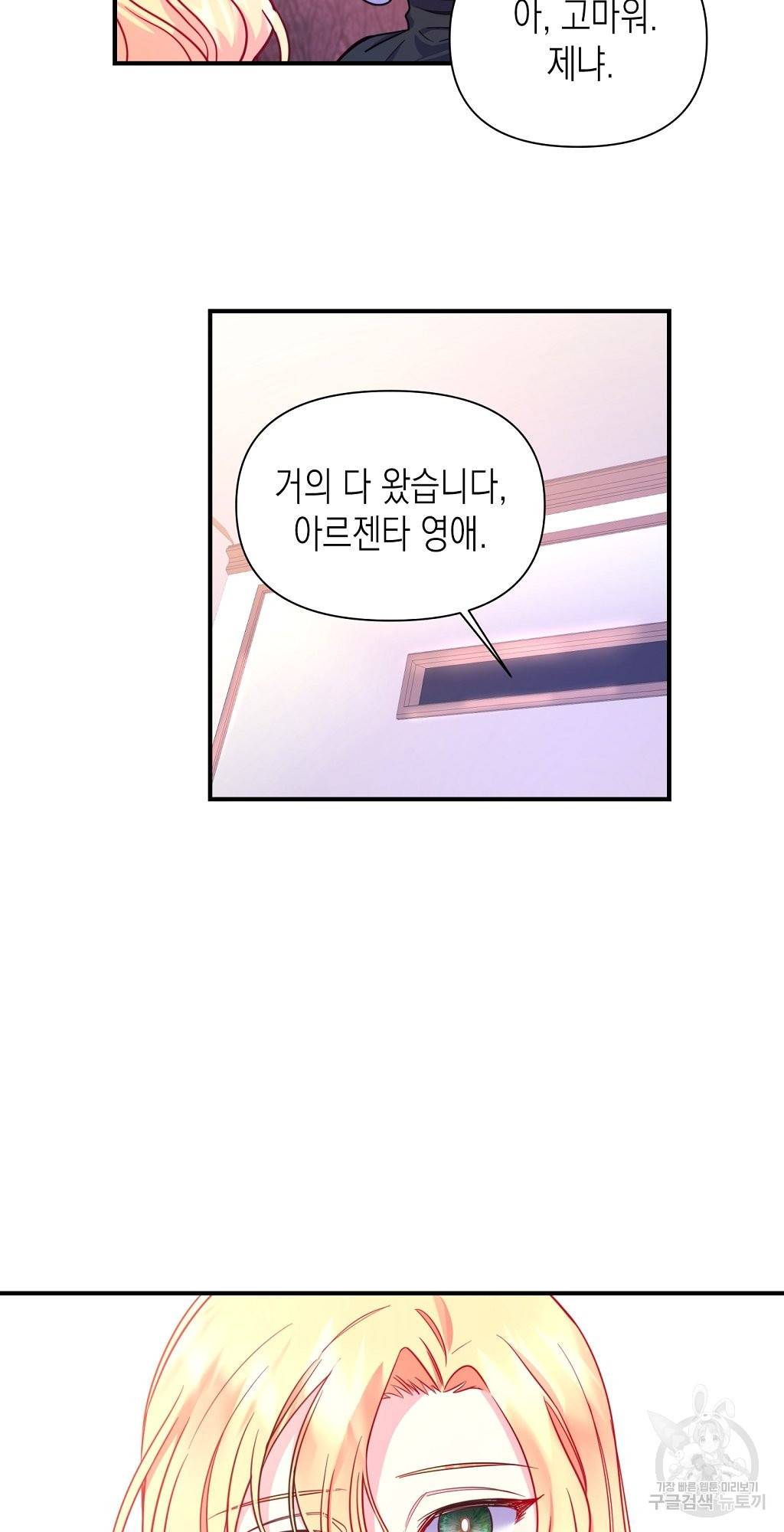 일단 결혼부터 3화 12