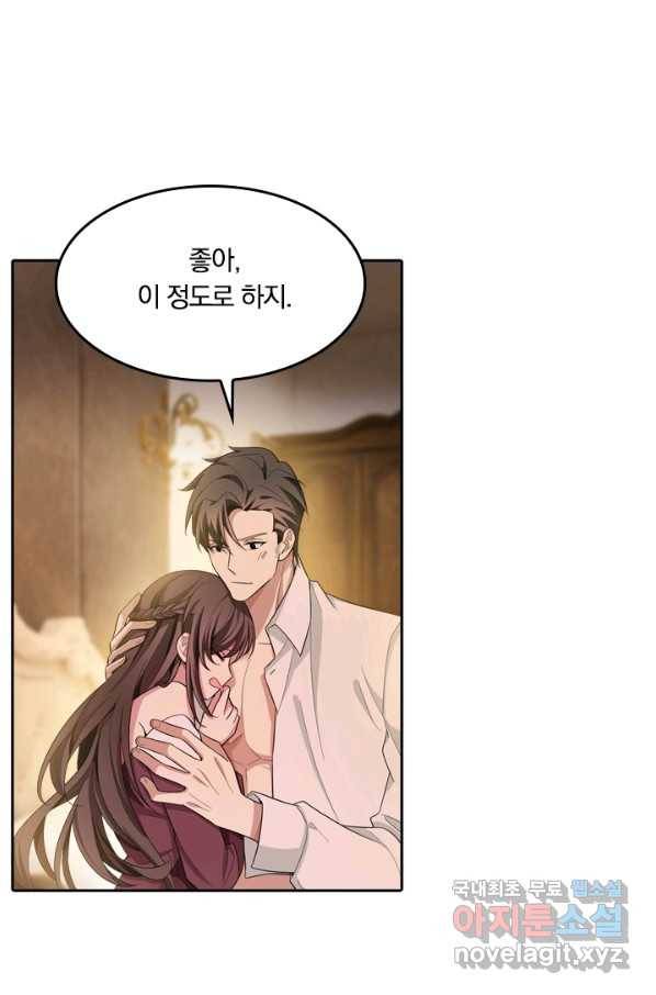 달콤살벌한 약혼자 173화 1
