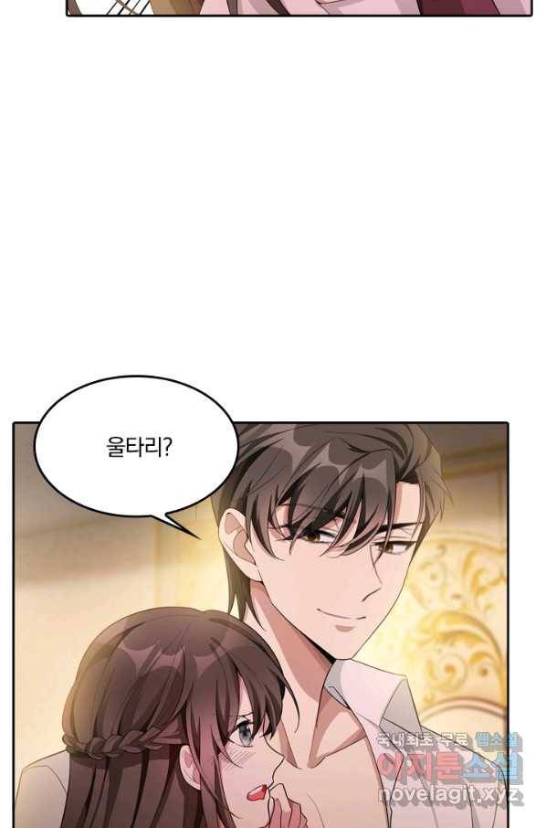 달콤살벌한 약혼자 173화 3