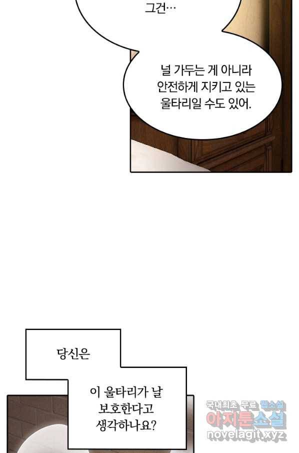 달콤살벌한 약혼자 173화 5
