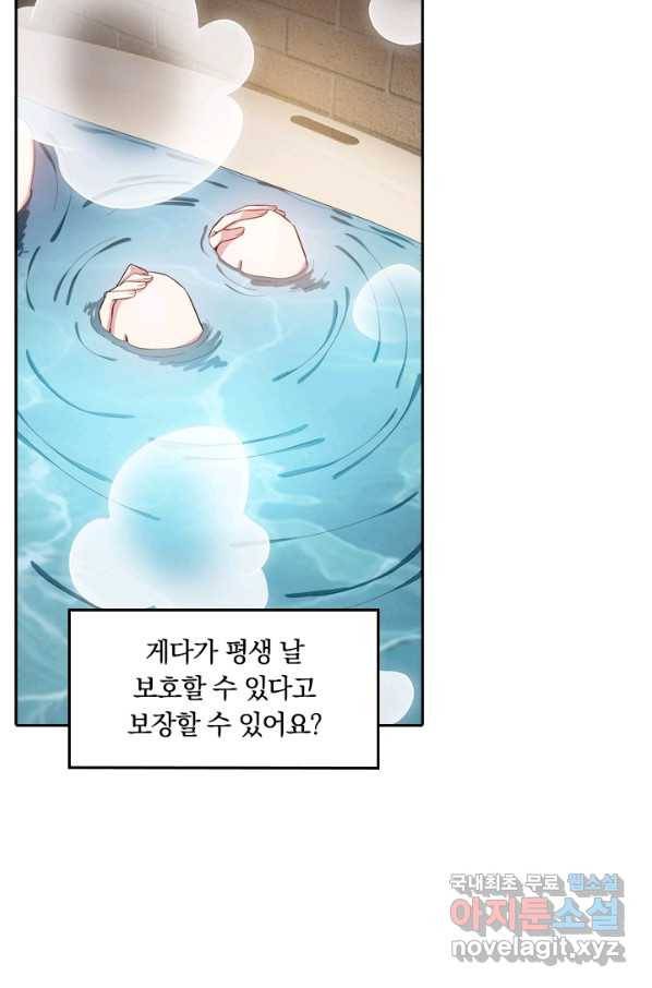 달콤살벌한 약혼자 173화 6