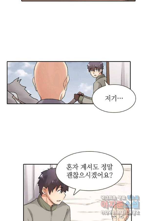 무기가게 사장님 79화 8