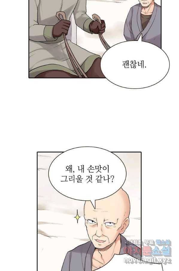 무기가게 사장님 79화 9