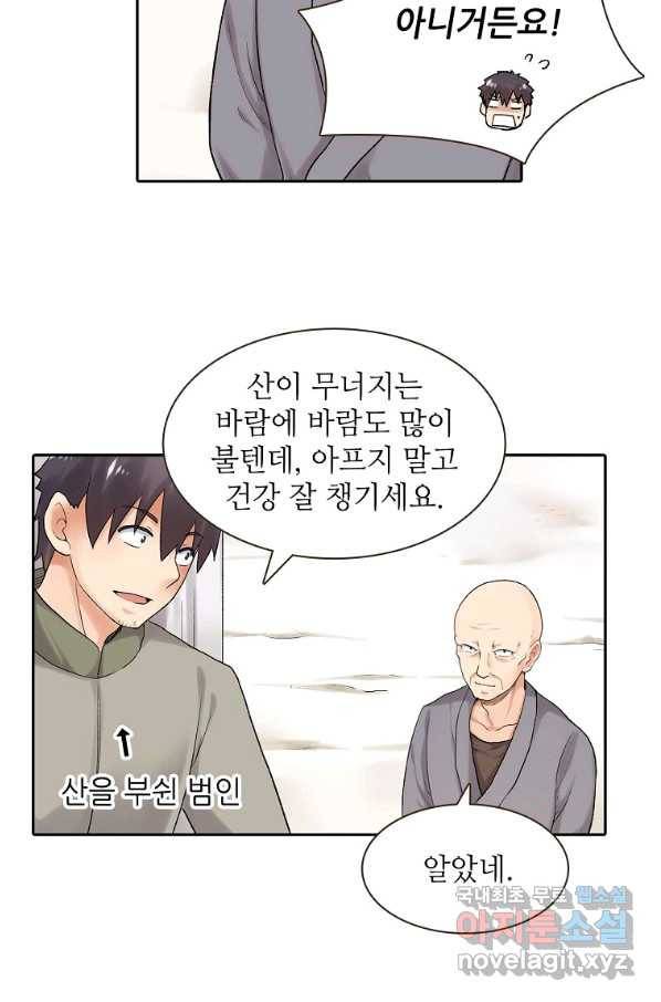 무기가게 사장님 79화 10