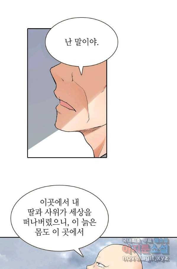 무기가게 사장님 79화 11