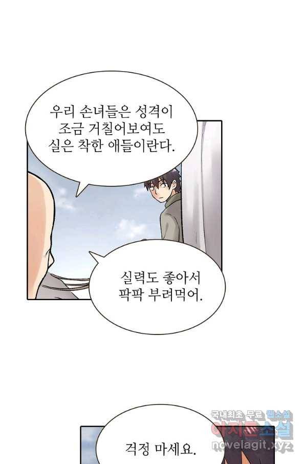 무기가게 사장님 79화 13