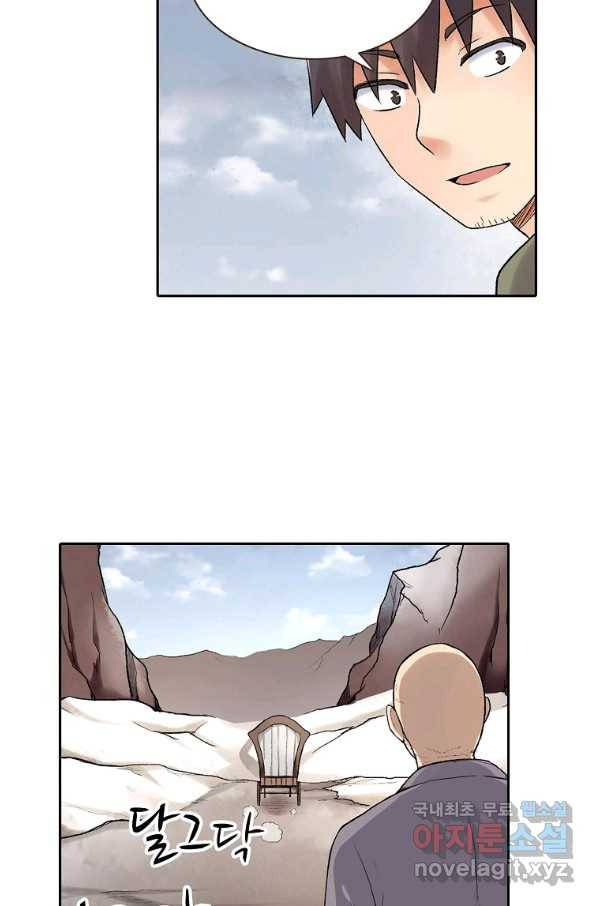 무기가게 사장님 79화 14