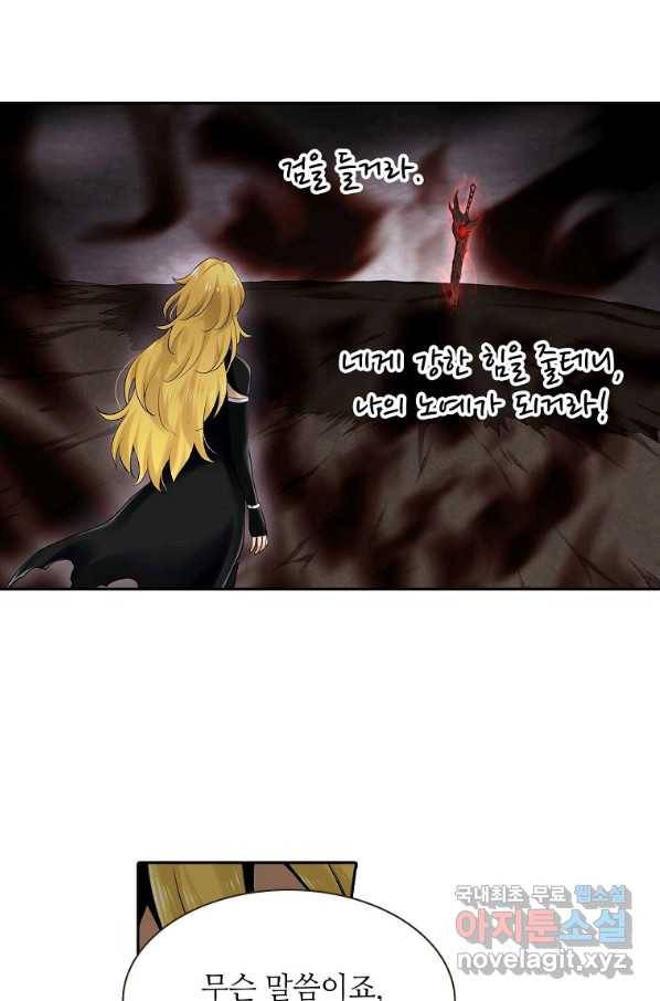 무기가게 사장님 79화 30