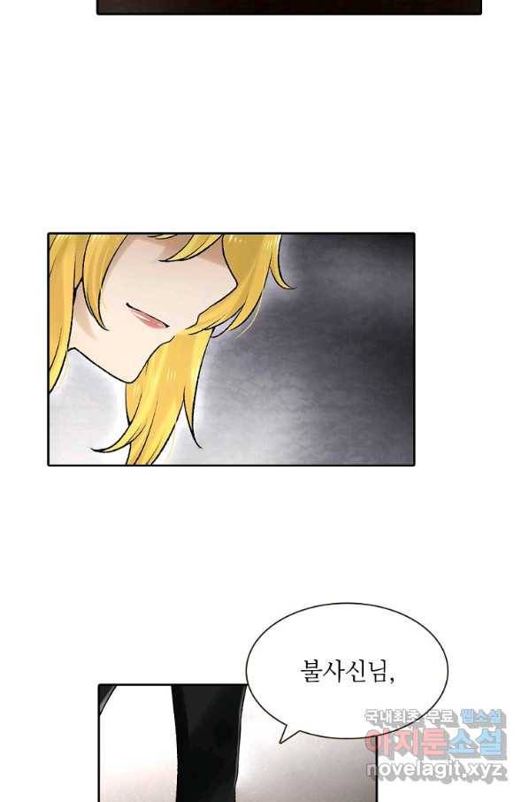 무기가게 사장님 79화 34