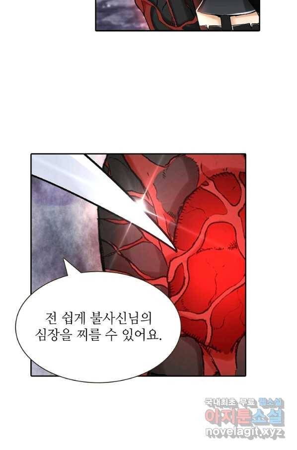 무기가게 사장님 79화 36