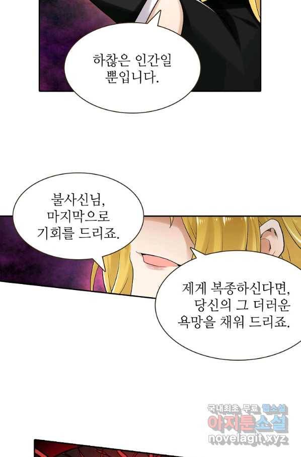 무기가게 사장님 79화 44