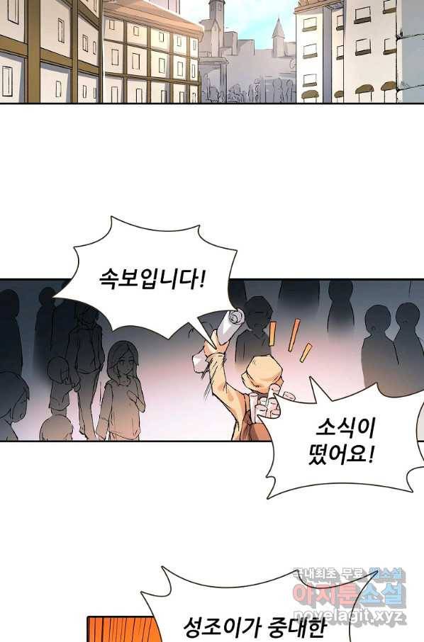 무기가게 사장님 79화 52
