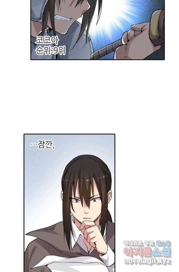 무기가게 사장님 79화 61