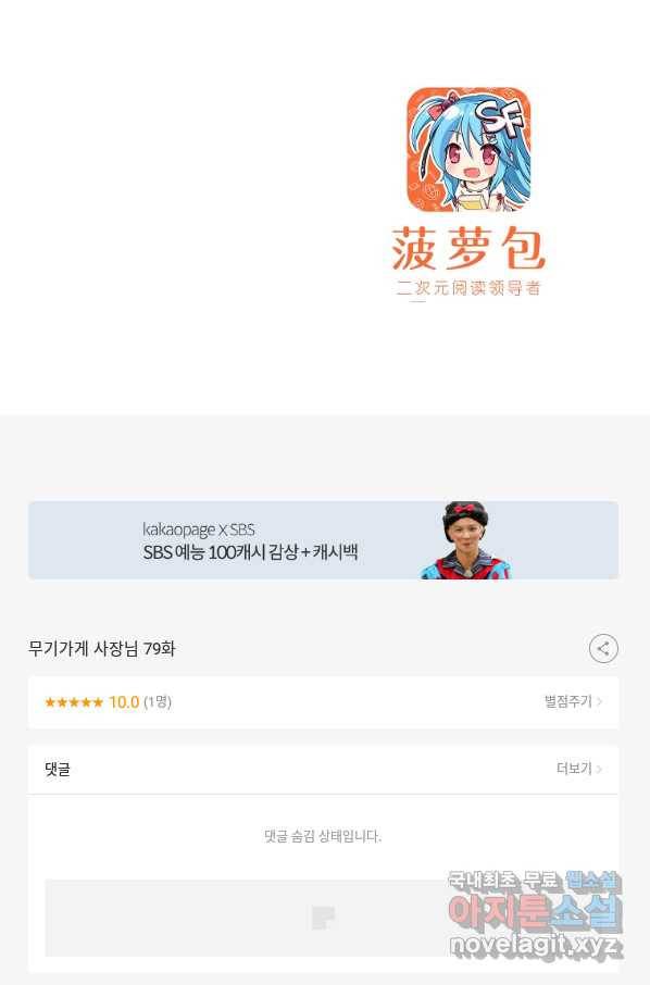 무기가게 사장님 79화 63