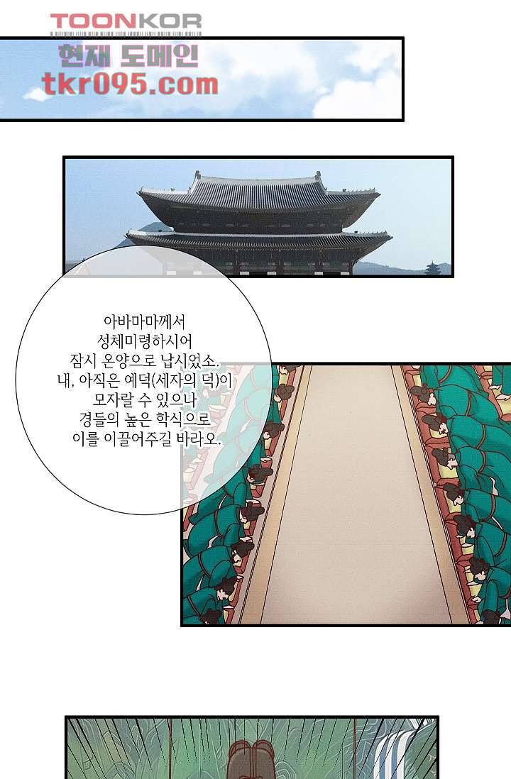 궁 안에 살다 18화 2
