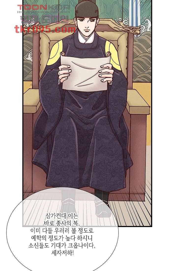 궁 안에 살다 18화 3