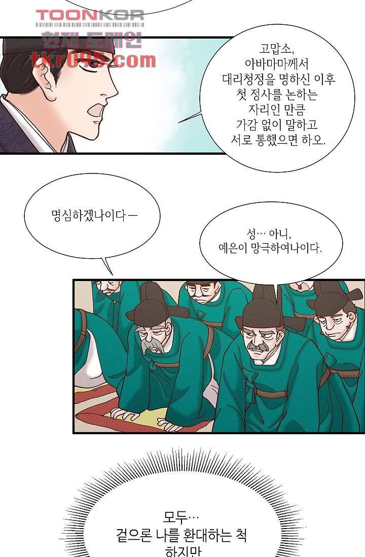 궁 안에 살다 18화 4