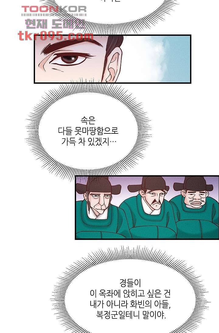 궁 안에 살다 18화 5