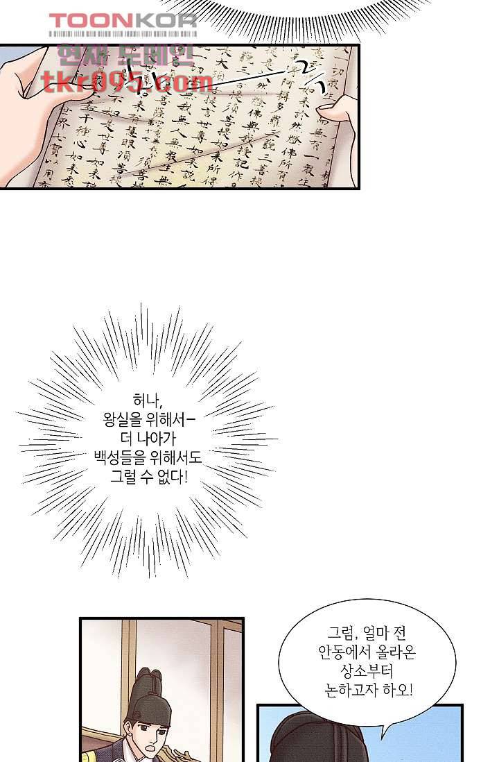 궁 안에 살다 18화 6