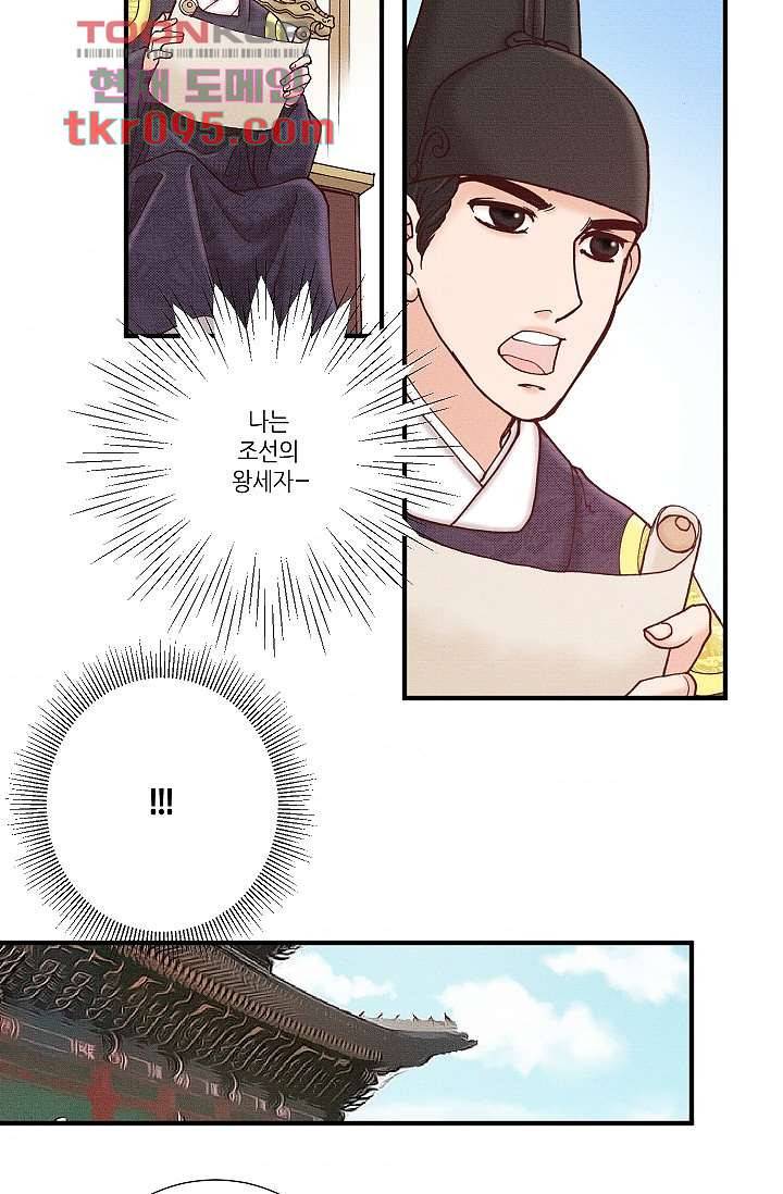 궁 안에 살다 18화 7
