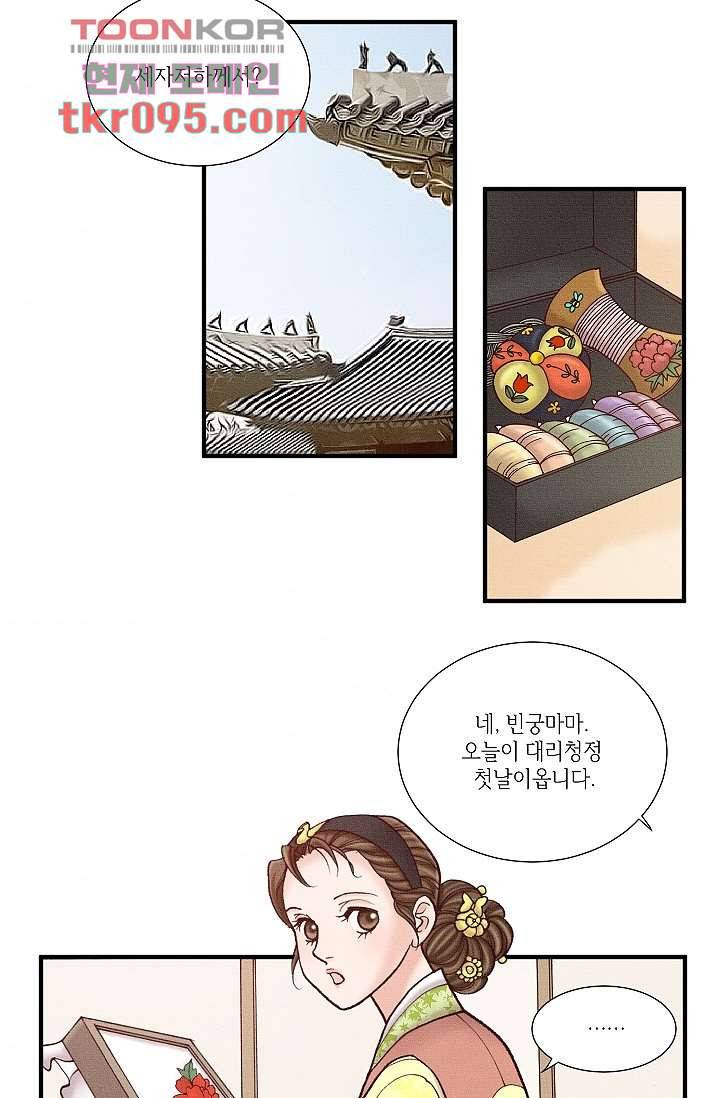 궁 안에 살다 18화 8