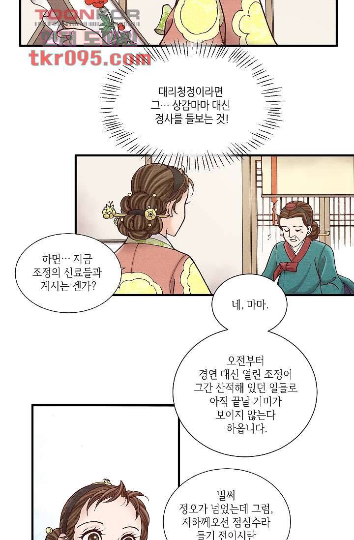 궁 안에 살다 18화 9