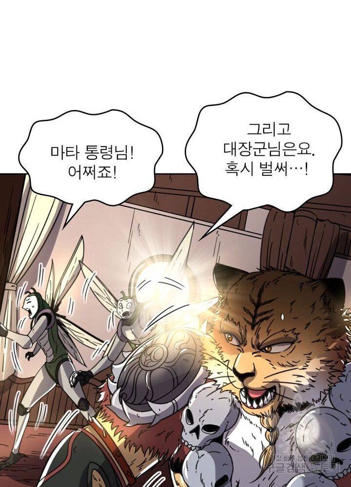 정령사: 나타르 전기 시즌2 - 103화 9