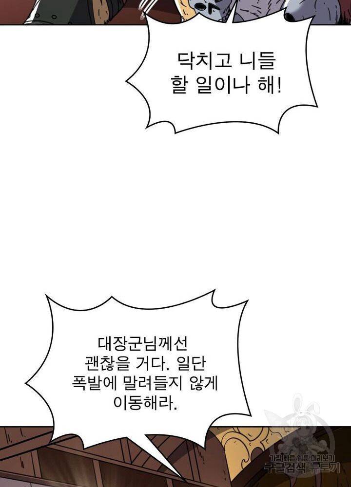 정령사: 나타르 전기 시즌2 - 103화 10