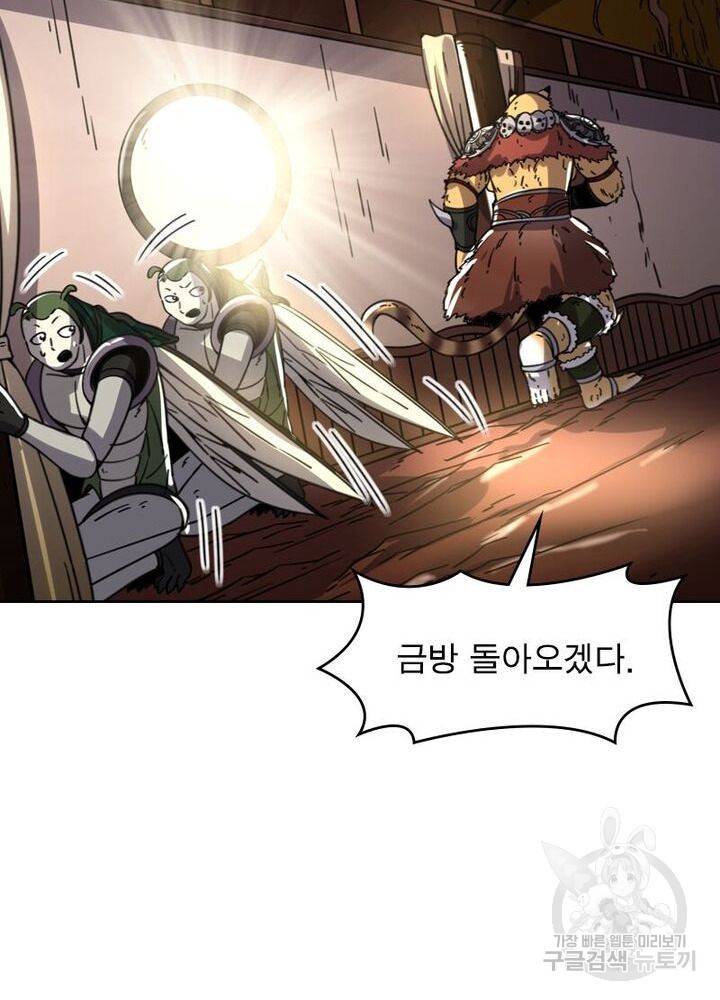 정령사: 나타르 전기 시즌2 - 103화 11