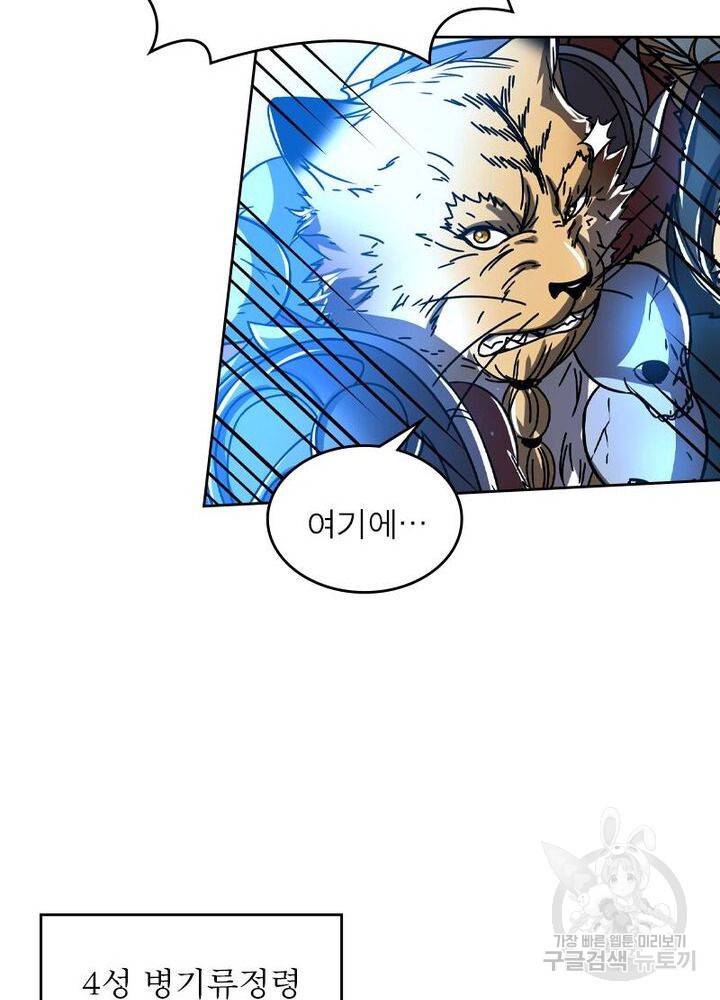 정령사: 나타르 전기 시즌2 - 103화 14