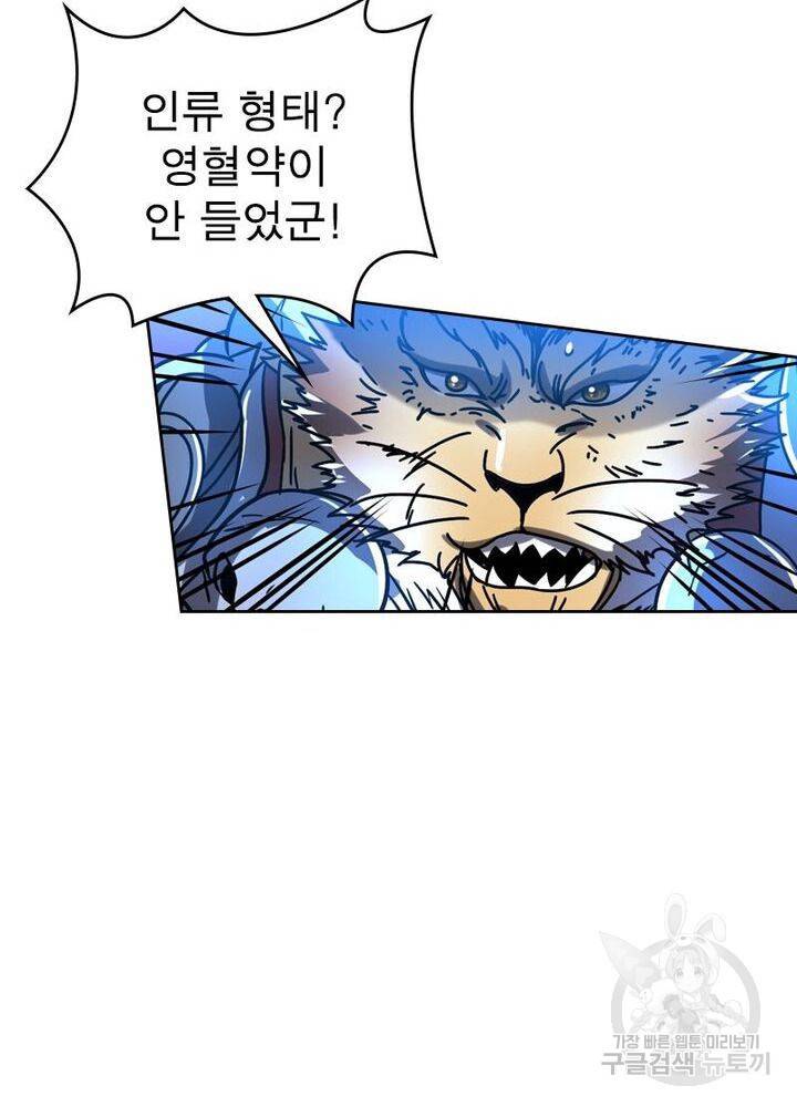 정령사: 나타르 전기 시즌2 - 103화 17