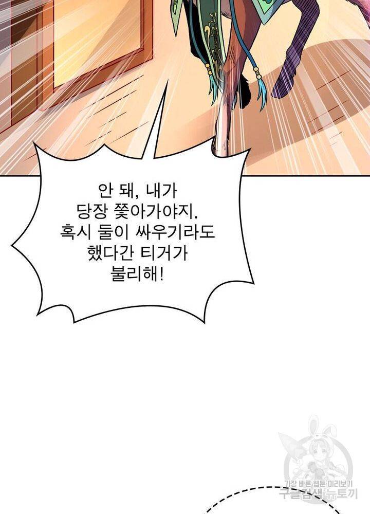 정령사: 나타르 전기 시즌2 - 103화 22