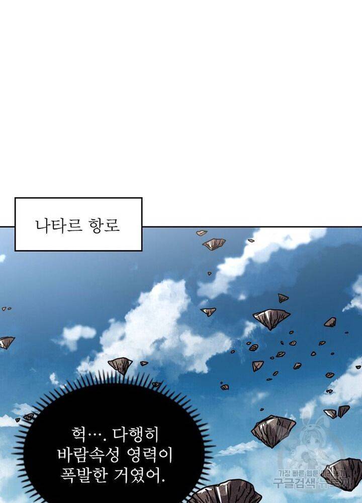 정령사: 나타르 전기 시즌2 - 103화 24