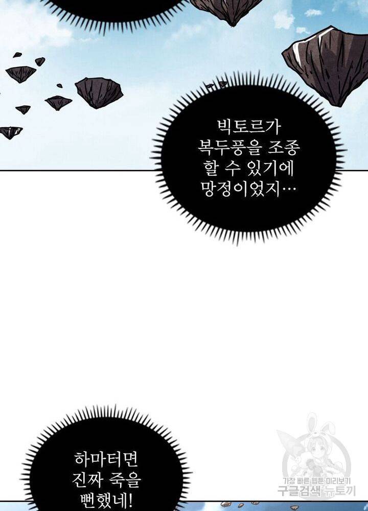 정령사: 나타르 전기 시즌2 - 103화 25