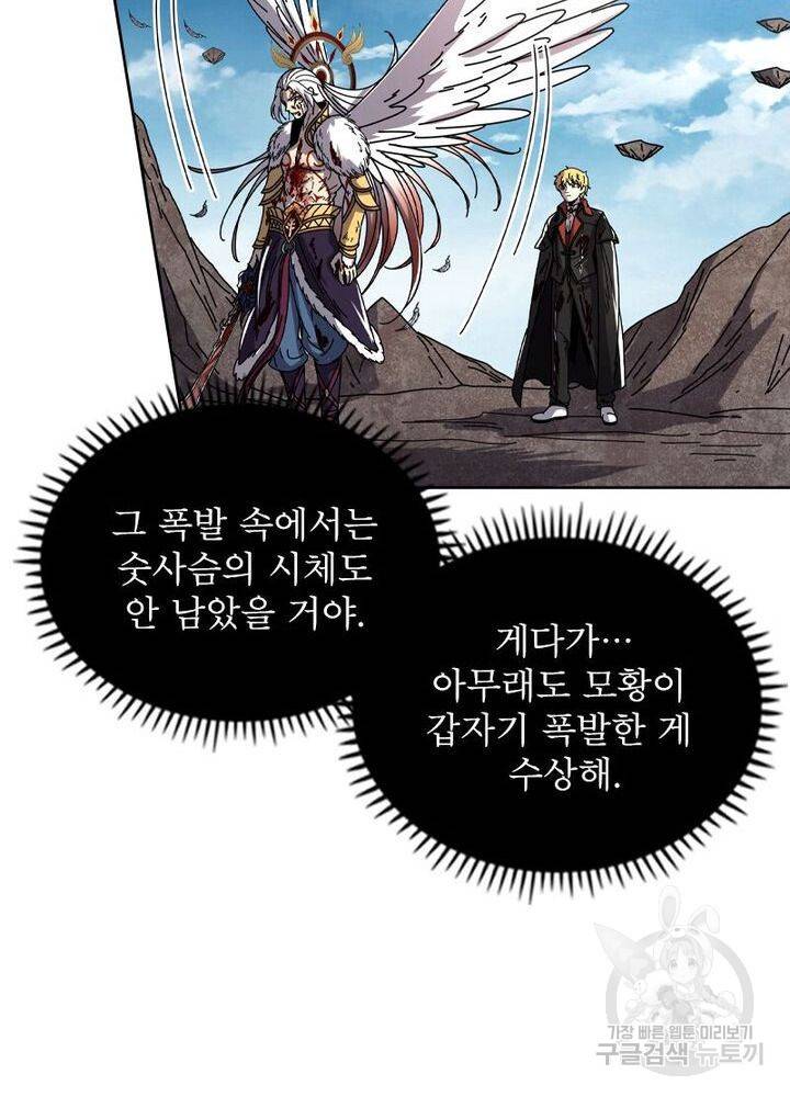 정령사: 나타르 전기 시즌2 - 103화 32