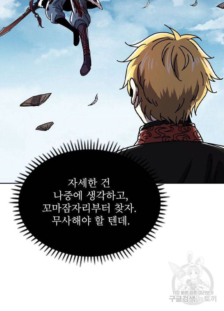 정령사: 나타르 전기 시즌2 - 103화 35
