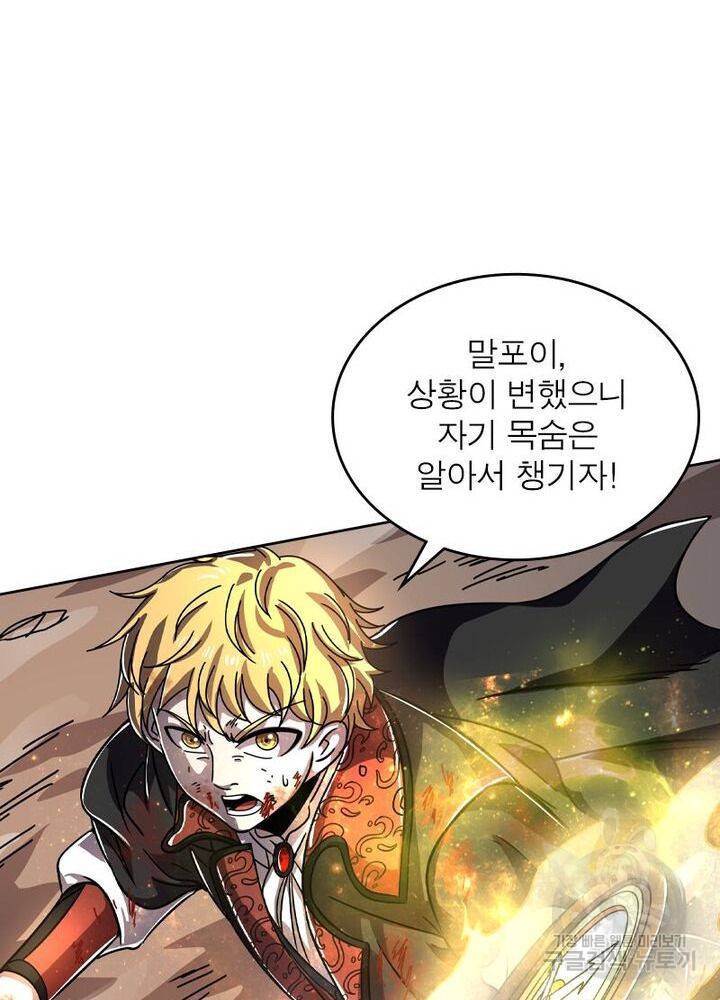정령사: 나타르 전기 시즌2 - 103화 43