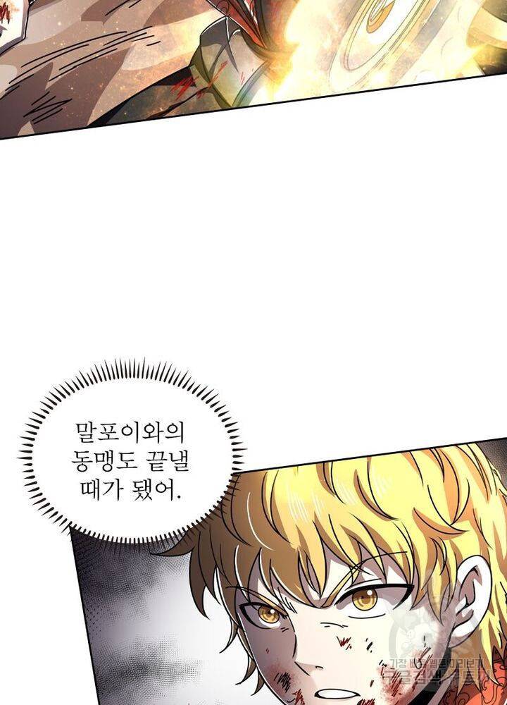 정령사: 나타르 전기 시즌2 - 103화 44