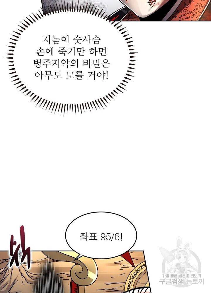 정령사: 나타르 전기 시즌2 - 103화 45
