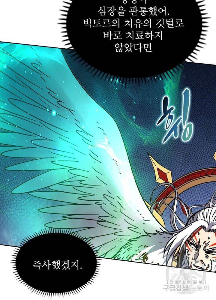 정령사: 나타르 전기 시즌2 - 103화 47