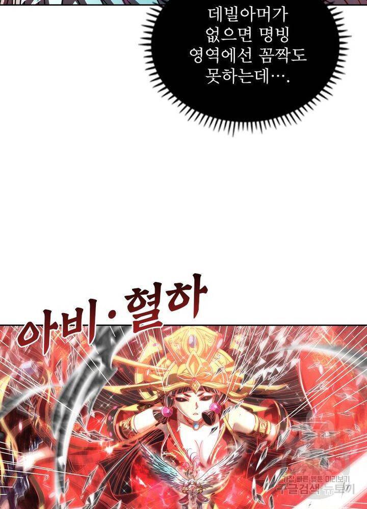 정령사: 나타르 전기 시즌2 - 103화 52