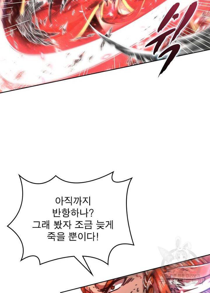 정령사: 나타르 전기 시즌2 - 103화 53