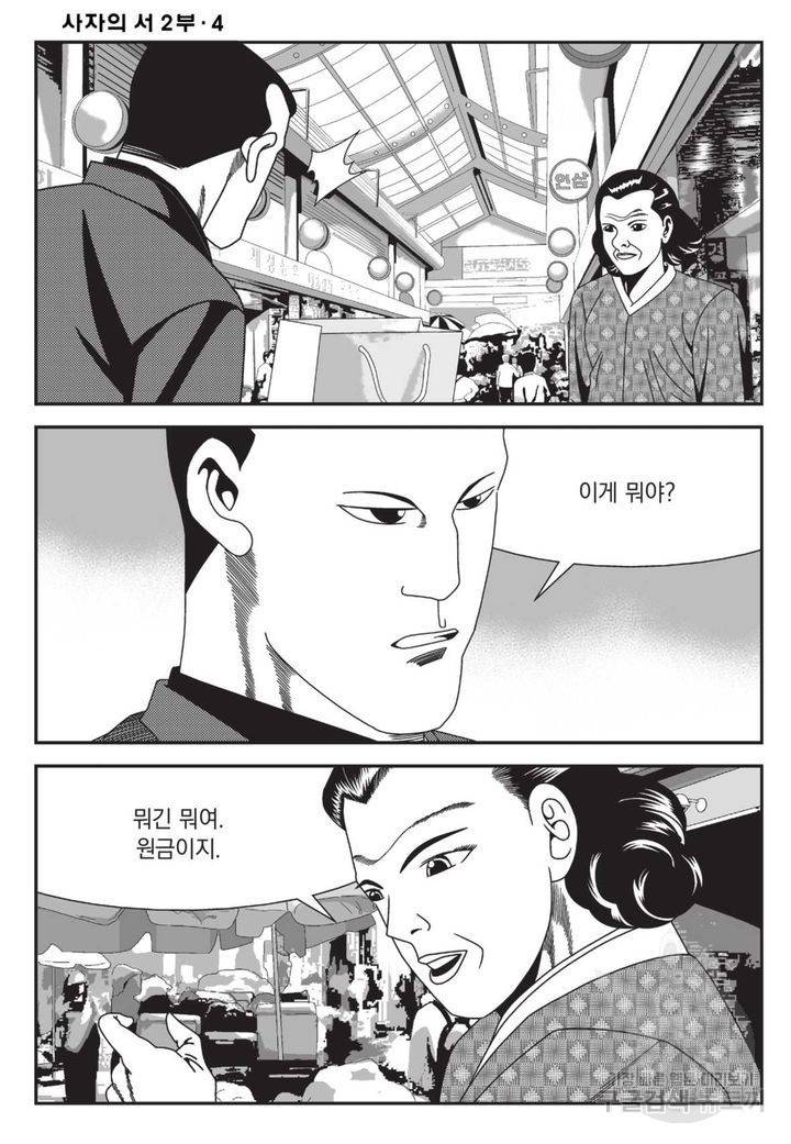 도시정벌 레거시 : 사자의서 2부 11화 3