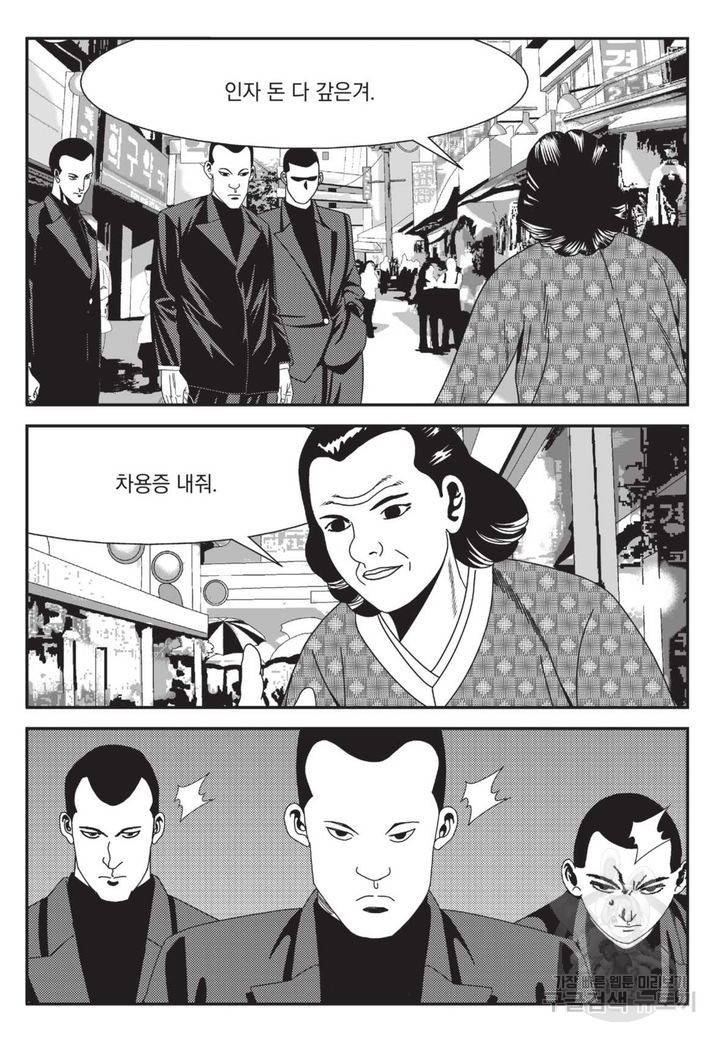 도시정벌 레거시 : 사자의서 2부 11화 4