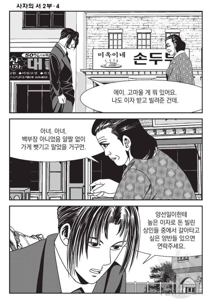 도시정벌 레거시 : 사자의서 2부 11화 7