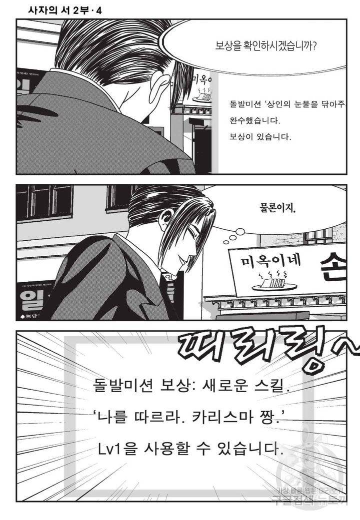 도시정벌 레거시 : 사자의서 2부 11화 9