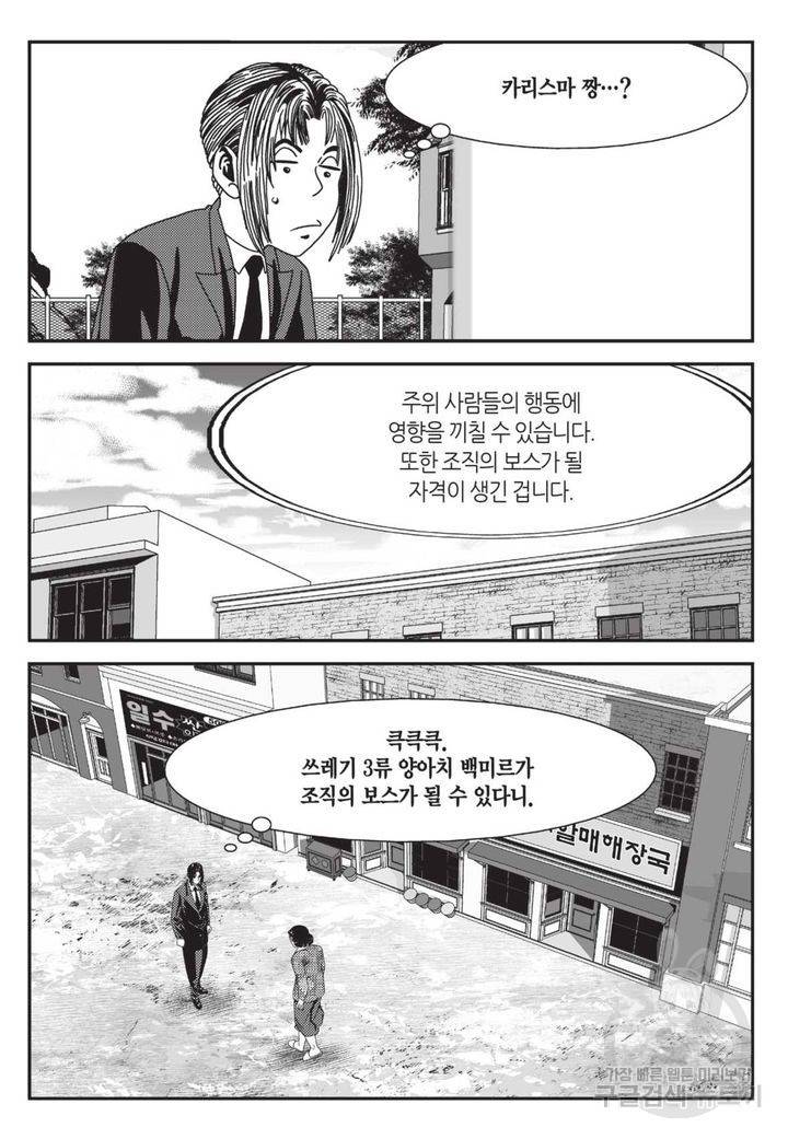 도시정벌 레거시 : 사자의서 2부 11화 10