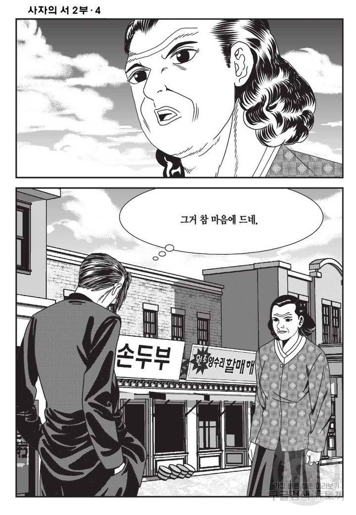 도시정벌 레거시 : 사자의서 2부 11화 11